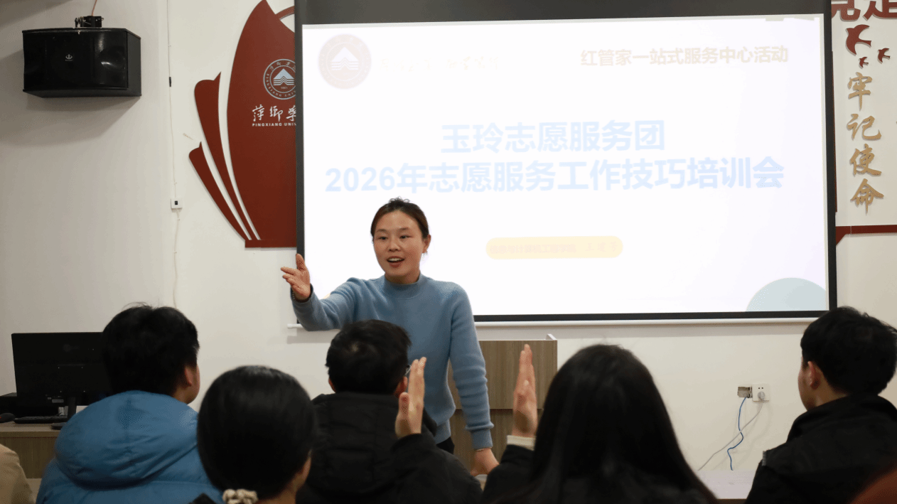 信息与计算机工程学院玉玲志愿服务团举办2026年志愿服务工作技巧培训会