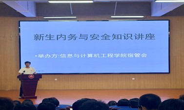 信息与计算机工程学院宿管会开展新生内务与安全知识讲座