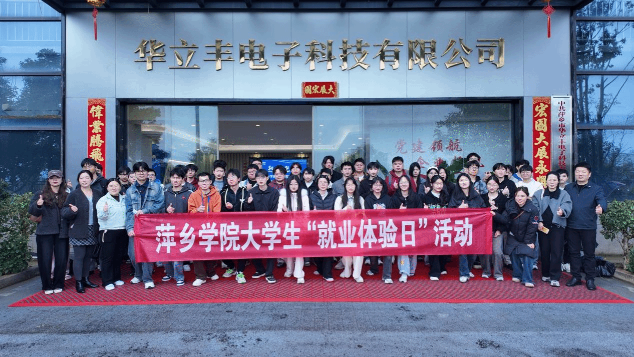 信息与计算机工程学院组织学生开展就业体验日活动