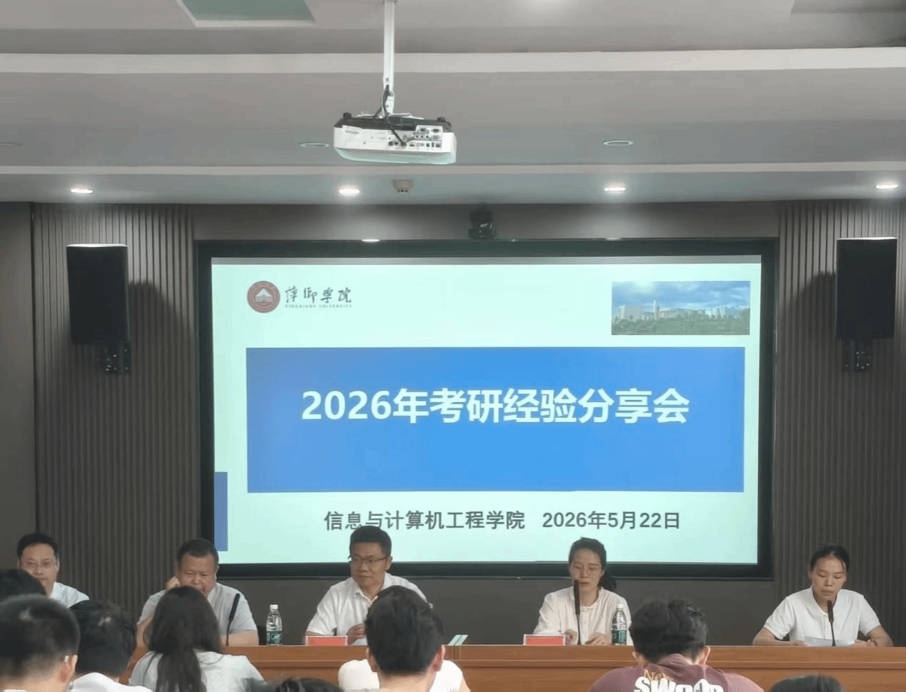研途领航 薪火相传——信息与计算机工程学院2026年考研经验分享会顺利开展