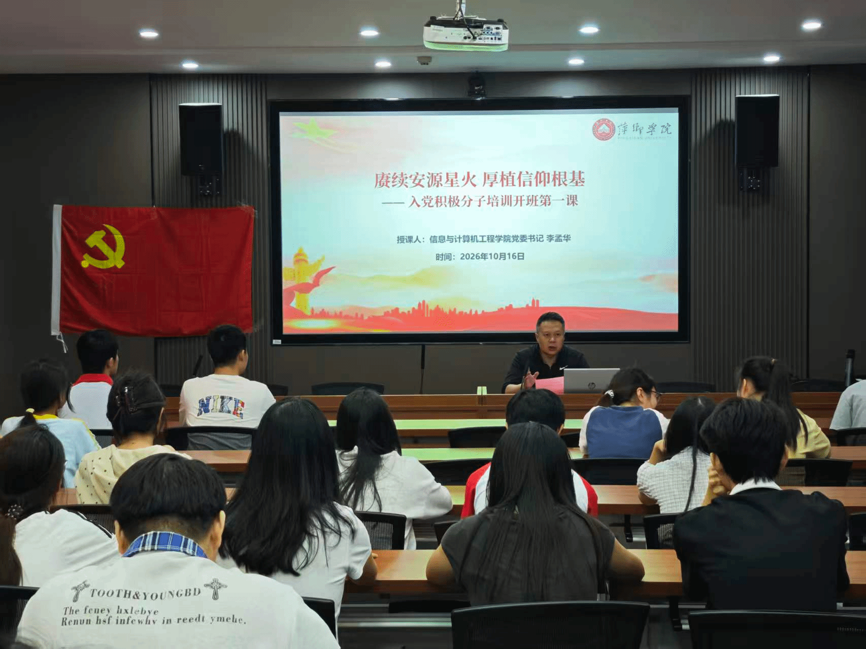 信息与计算机工程学院学生党支部召开入党积极分子培训会